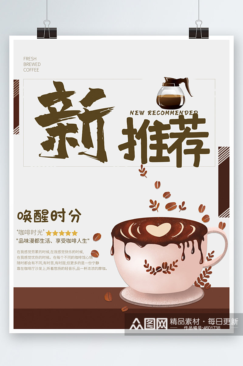 咖啡宣传海报促销餐饮咖啡馆海报手绘素材