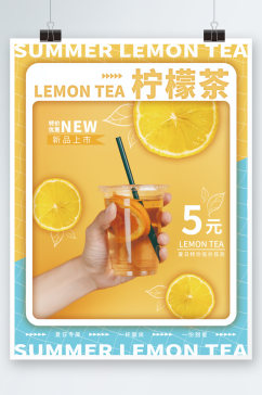简约撞色海报饮品柠檬茶奶茶清爽美食