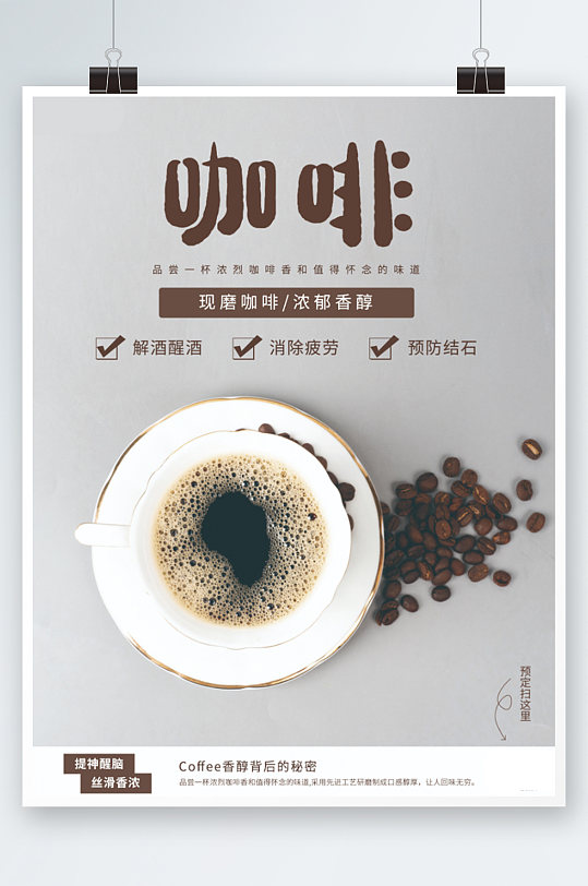 咖啡销售推销促销海报饮料简约摄影图