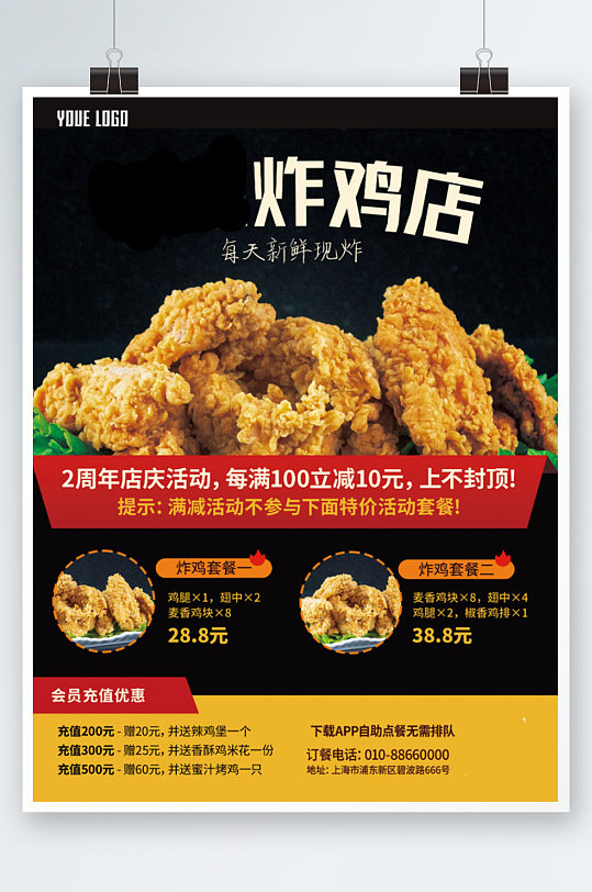 快餐店炸鸡美食平面海报摄影图宵夜