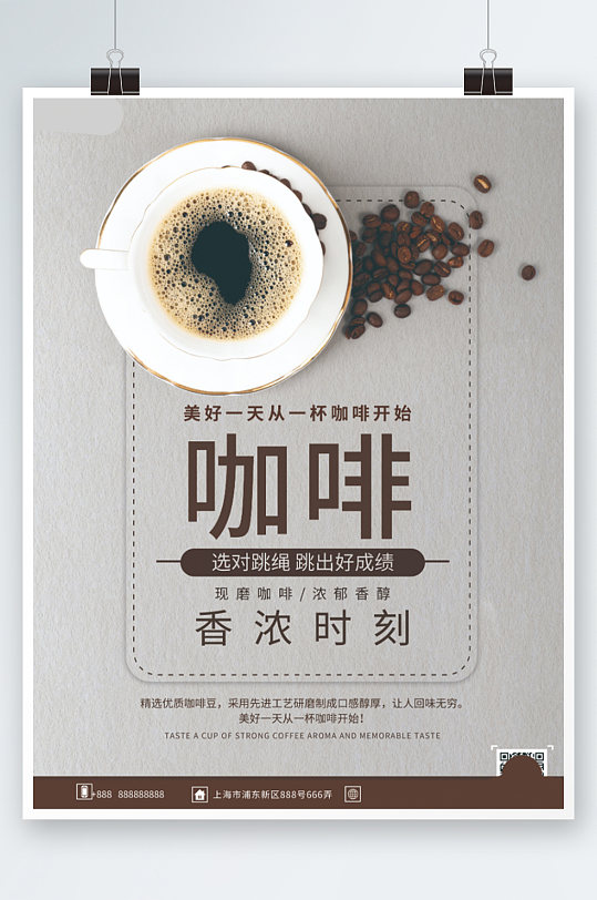 简约风格咖啡上新宣传销售海报饮料摄影图