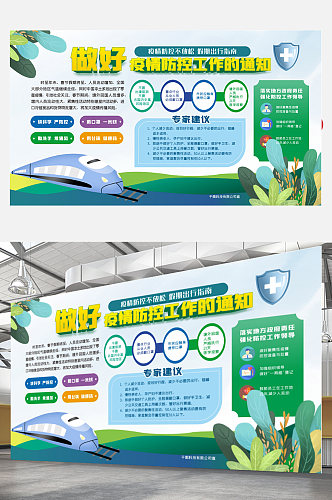 小清新春节平安春运防疫情宣传内容展板绿色