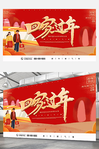 中国风手绘新年回家团圆展板插画喜庆