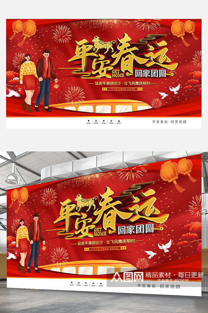 大气喜庆平安春运宣传展板红色新年素材