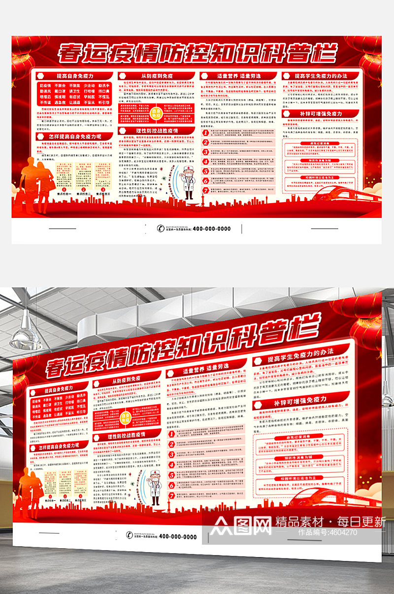 春运防疫宣传展板红色喜庆党建风过年素材