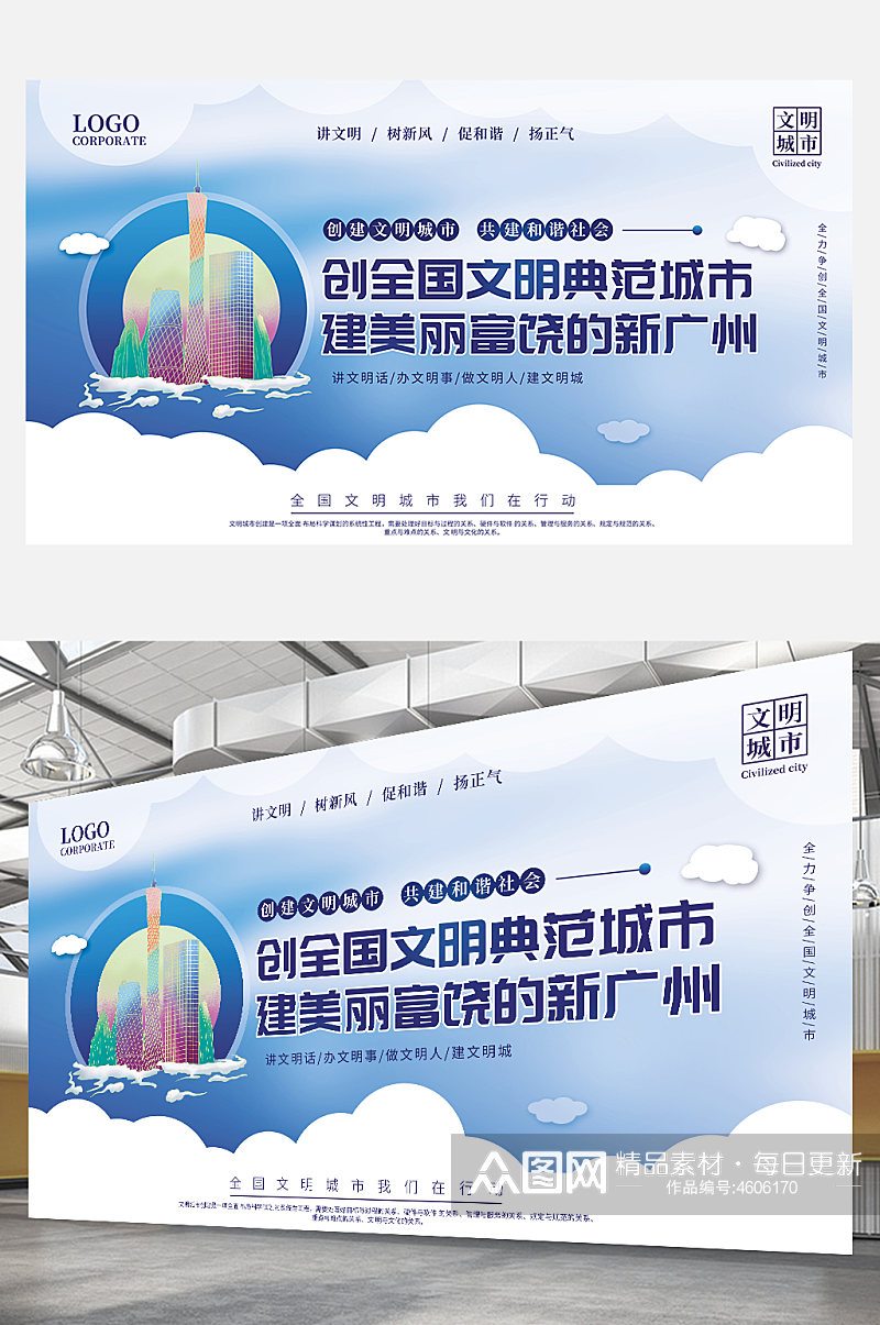 广州剪影争创全国文明典范城市标语宣传展板素材