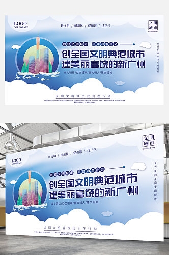 广州剪影争创全国文明典范城市标语宣传展板