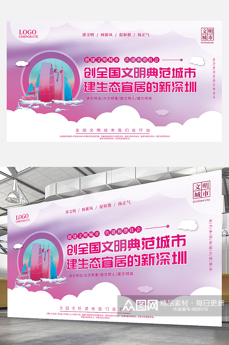 深圳争创全国建设文明典范城市宣传标语展板素材