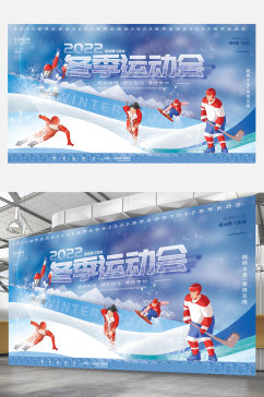 2022冬季运动会比赛宣传展板蓝色滑雪