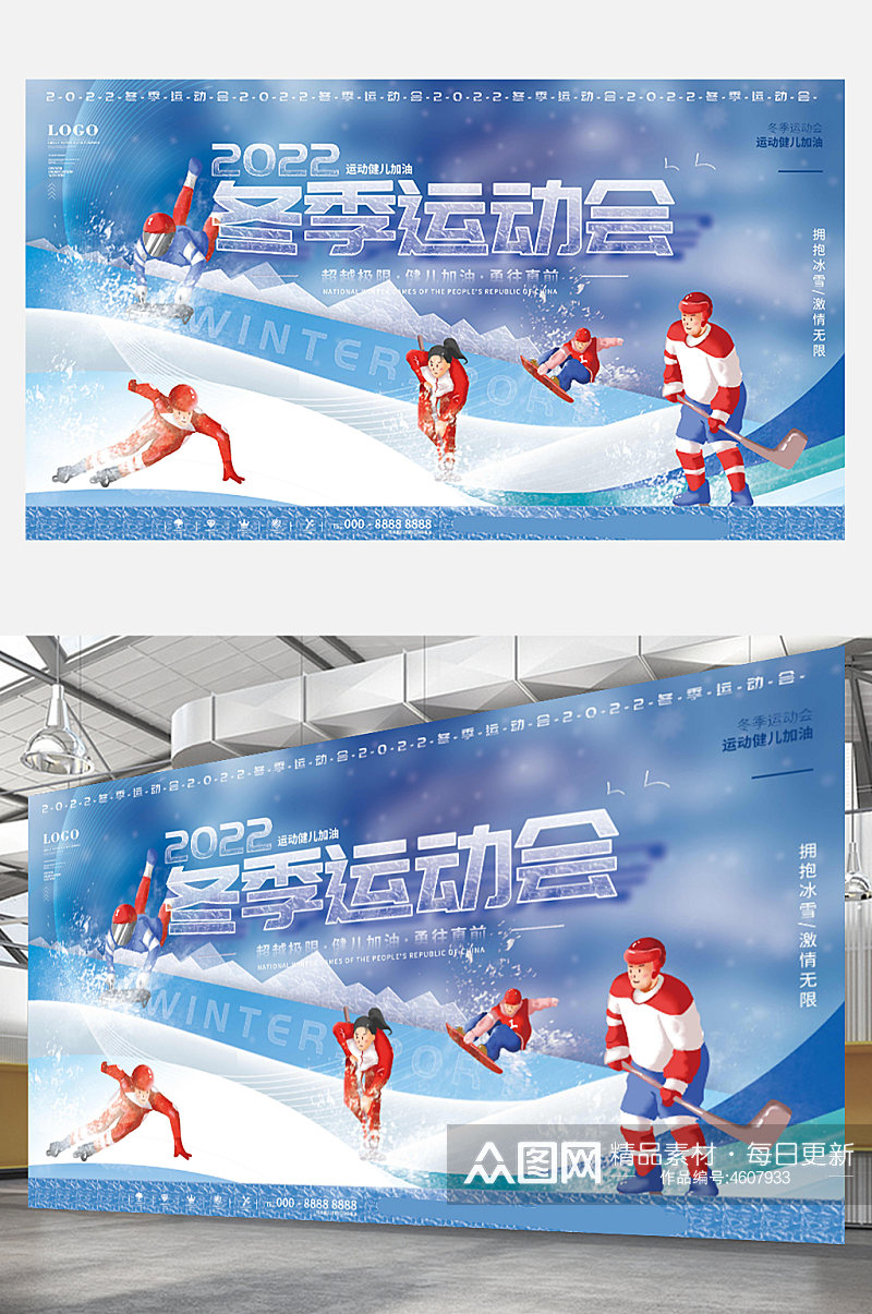 2022冬季运动会比赛宣传展板蓝色滑雪素材