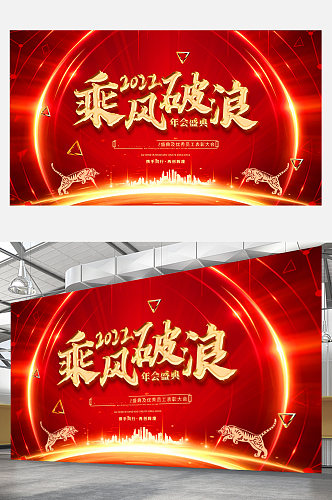 虎年红色2022企业新年年会背景展板励志