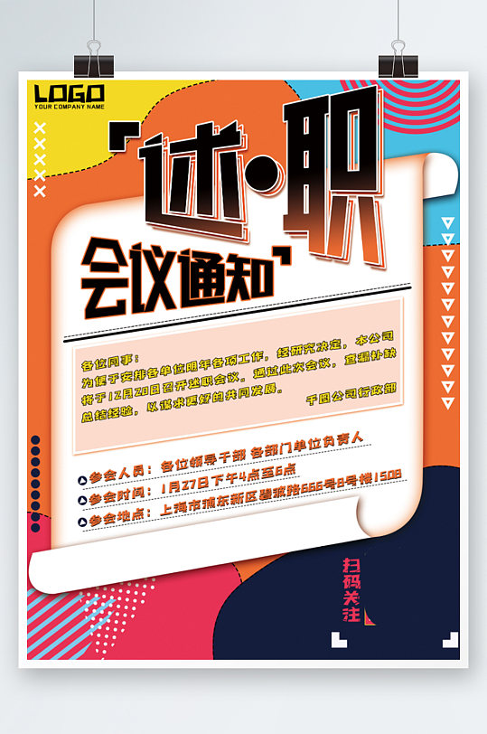 会议通知海报图片-会议通知海报设计素材-会议通知海报模板下载-众图