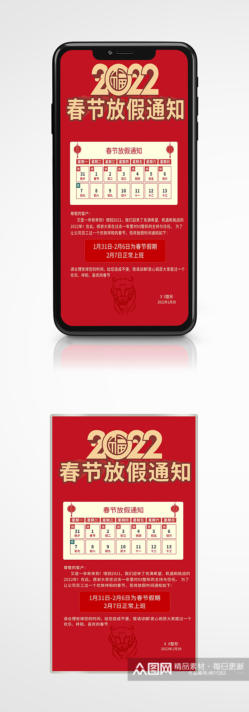 2022红色春节医美放假通知海报节日新年素材