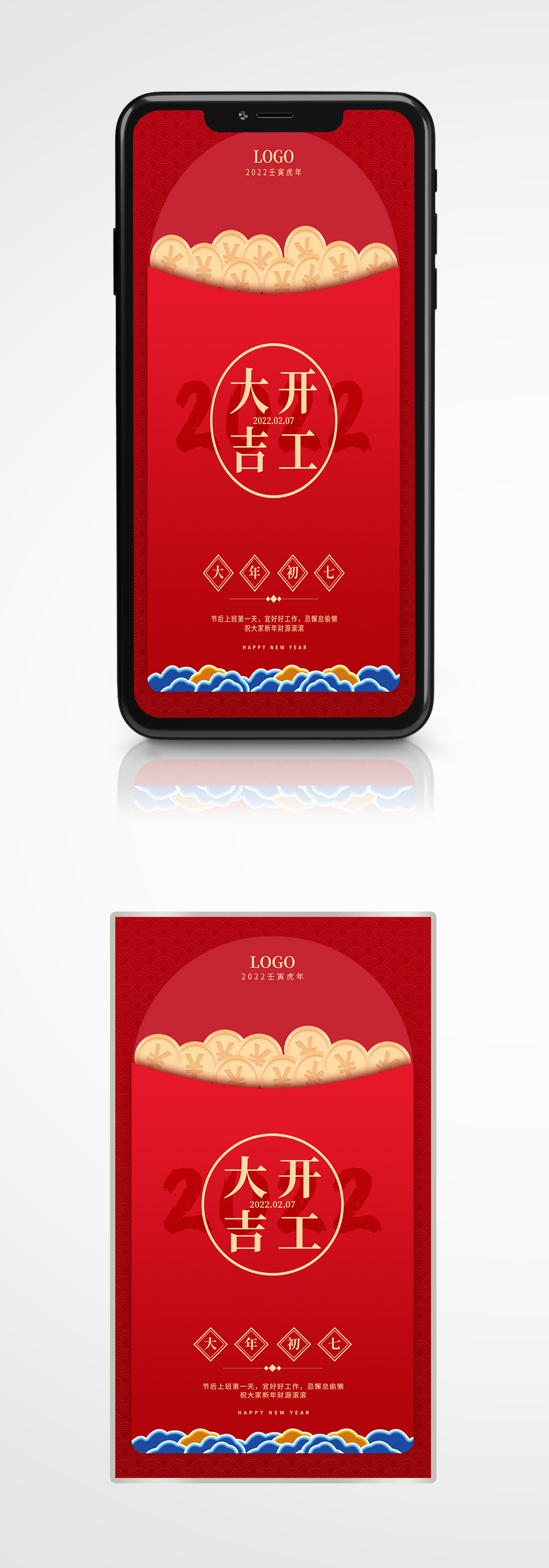 開工大吉紅色紅包信封祥云吉祥手繪手機海報素材