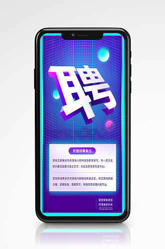 科技感校园招聘手机海报诚聘简约招生