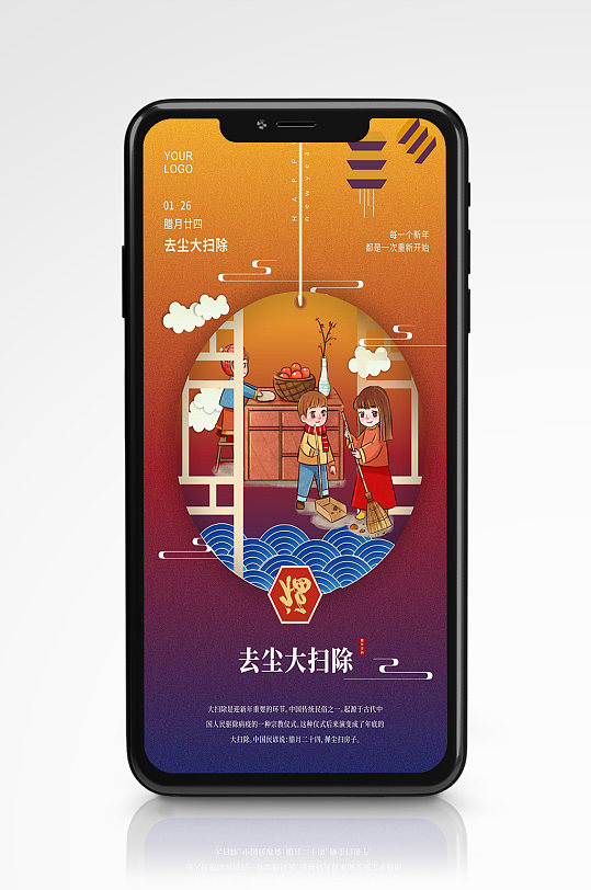 新春节日手机风俗海报回家过年春运插画