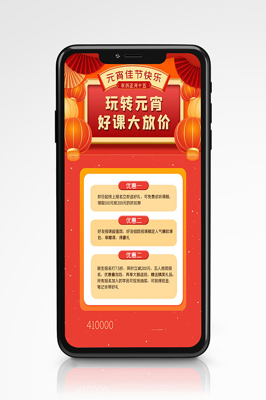 元宵节教育机构促销手机海报新年喜庆