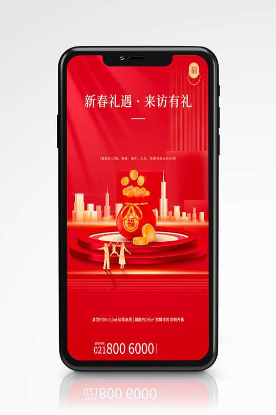 地产家居新年送福袋活动中国风手机海报红色