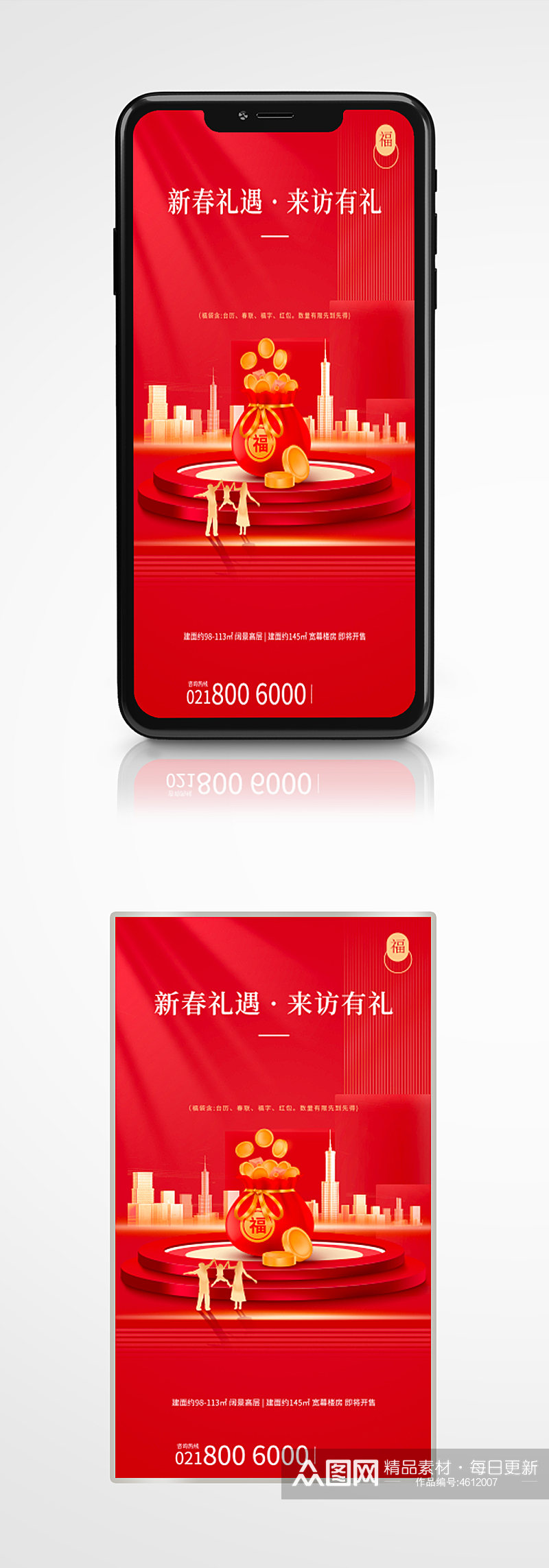 地产家居新年送福袋活动中国风手机海报红色素材