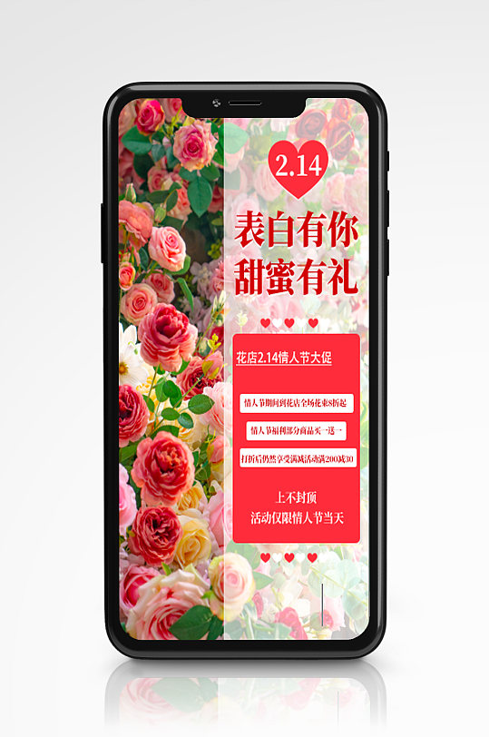 情人节花店促销手机海报214玫瑰花告白 H5