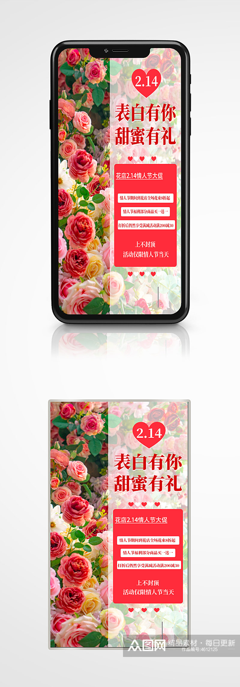 情人节花店促销手机海报214玫瑰花告白 H5素材
