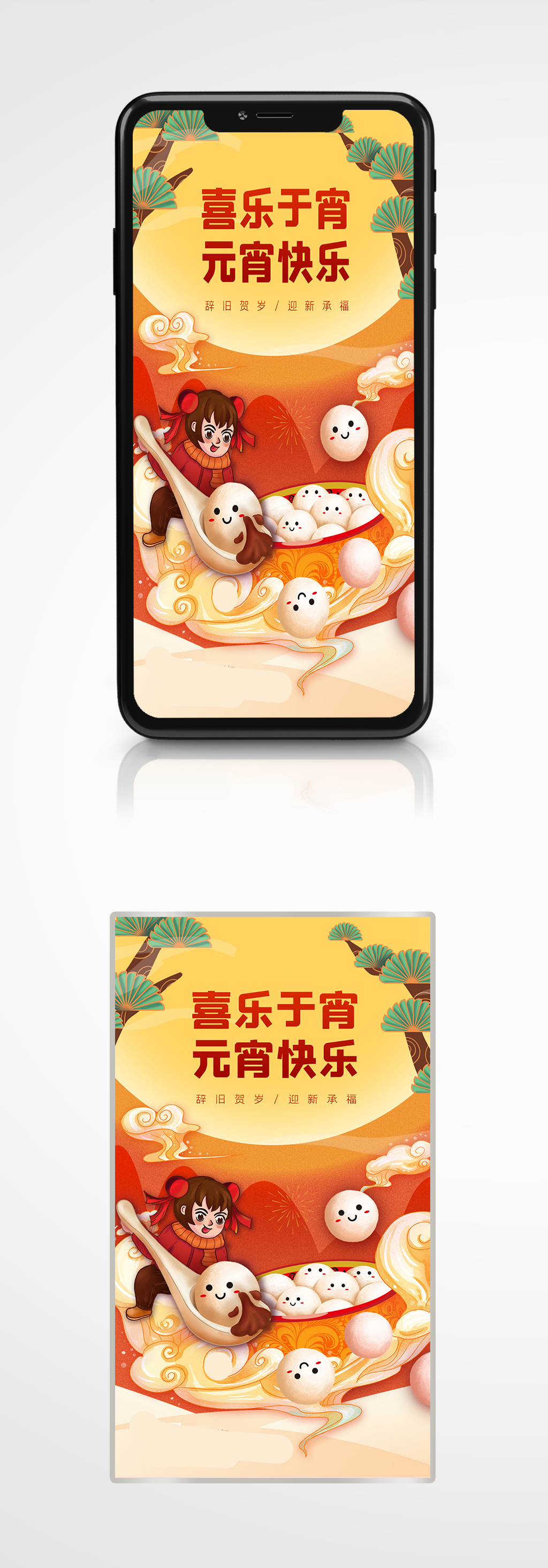 插畫風元宵節(jié)手機海報卡通湯圓手繪節(jié)日素材