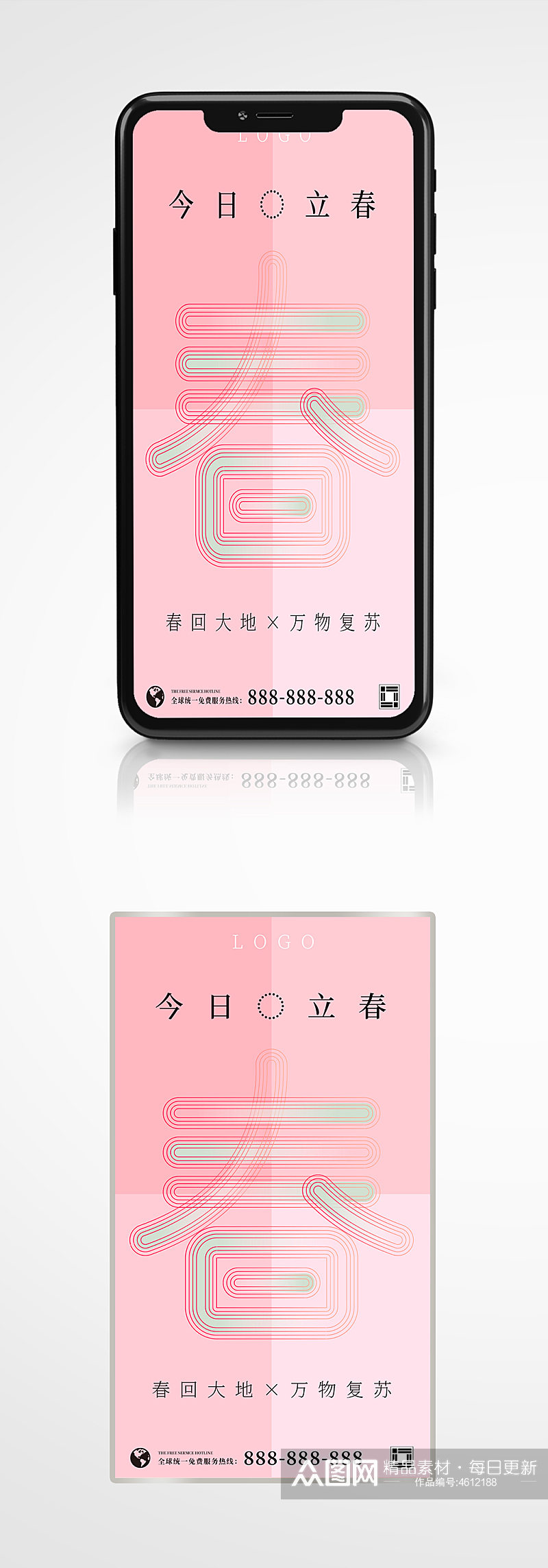粉色简约立春手机海报简约节气传统创意素材