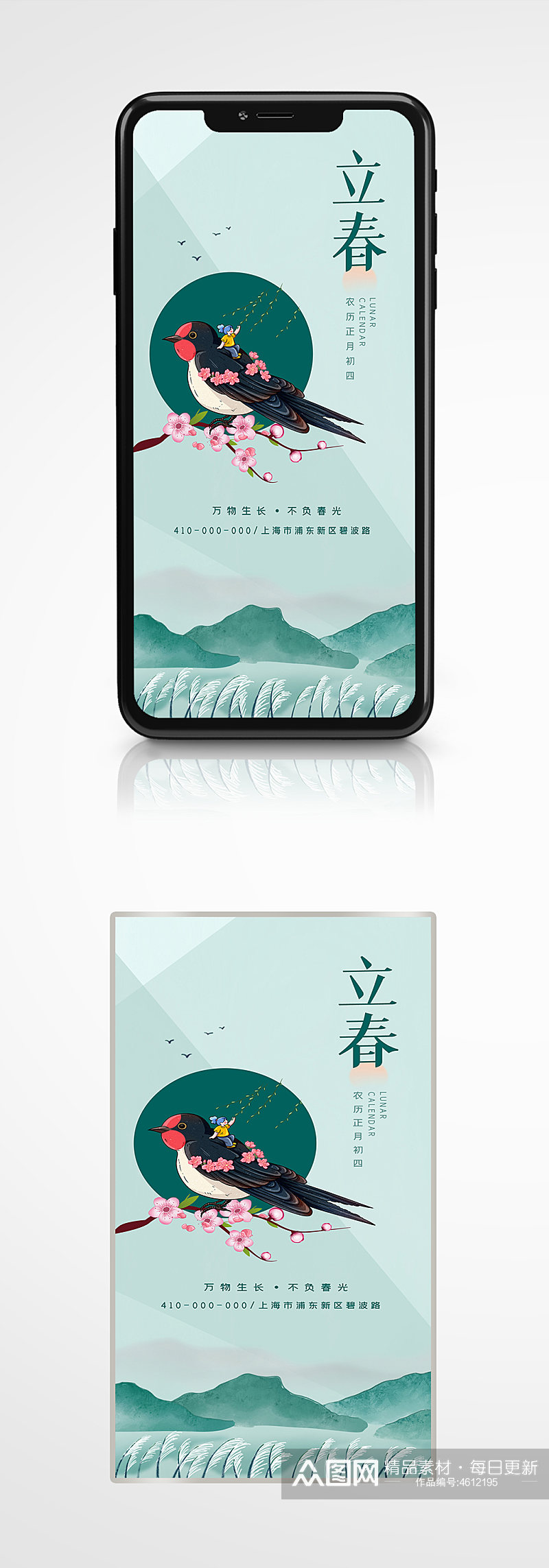 立春创意合成手机海报传统中国风节气素材