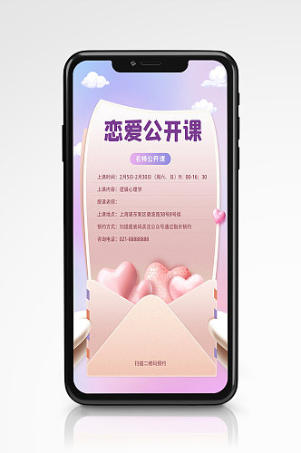 梦幻色彩情人节特别课程海报214紫色 H5