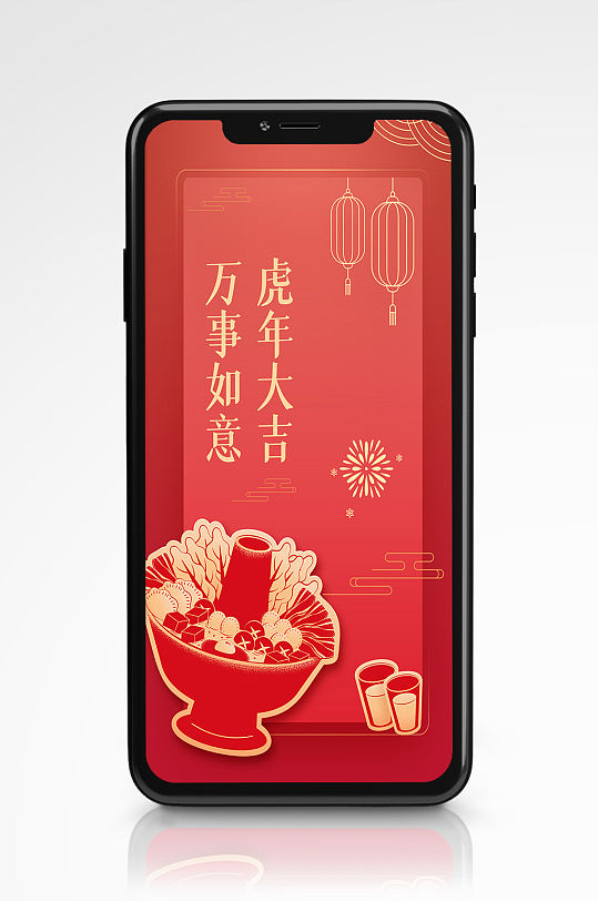 虎年春节祝福餐饮手机海报火锅手绘