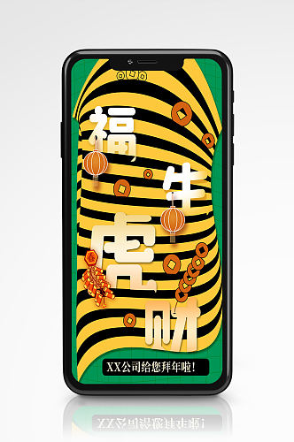 撞色虎年大吉春节祝福手机海报创意虎纹