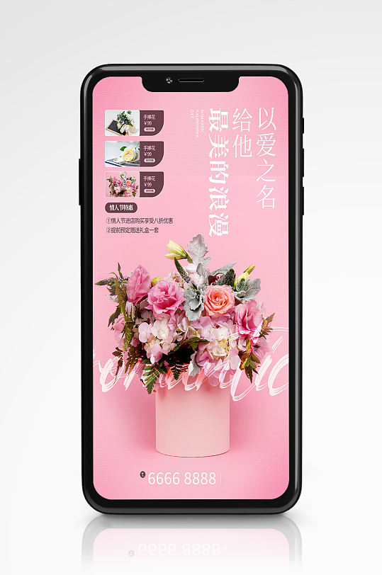 情人节花店促销粉色鲜花手机海报214