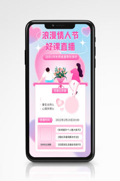 教育培训情人节特别课程小清新海报蓝粉色 H5