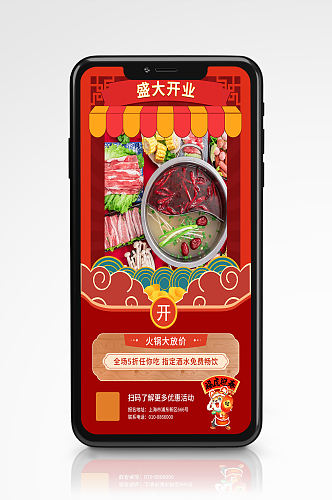 春节火锅营销手机海报美食餐厅餐饮红色