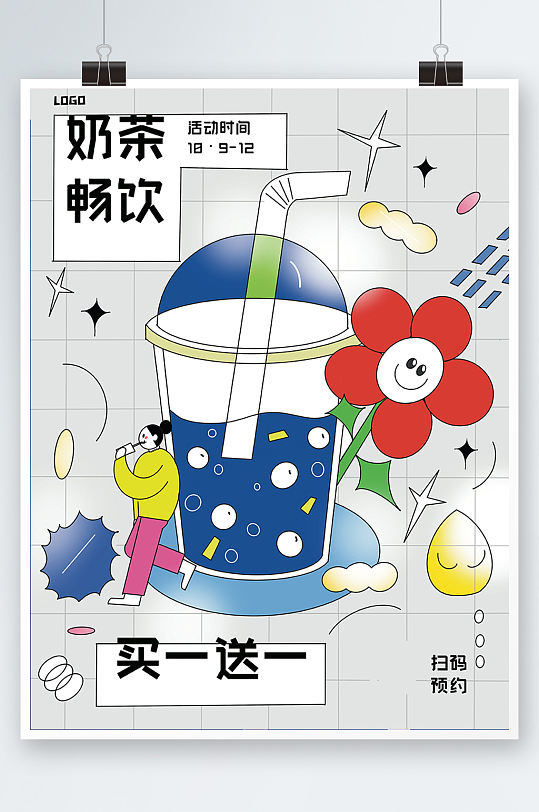 原创餐饮美食奶茶海报插画手绘创意饮料