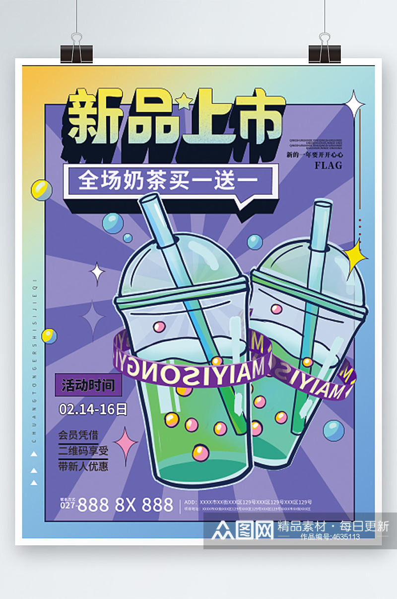 奶茶餐饮美食促销插画海报手绘紫色上新素材
