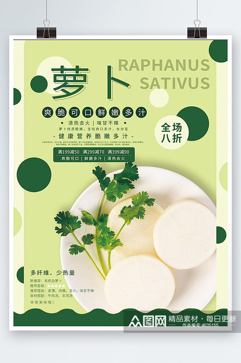 绿色白萝卜销售海报简约蔬菜水果上市促销素材