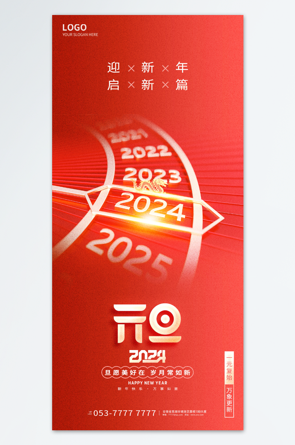 红色2024龙年新年海报素材