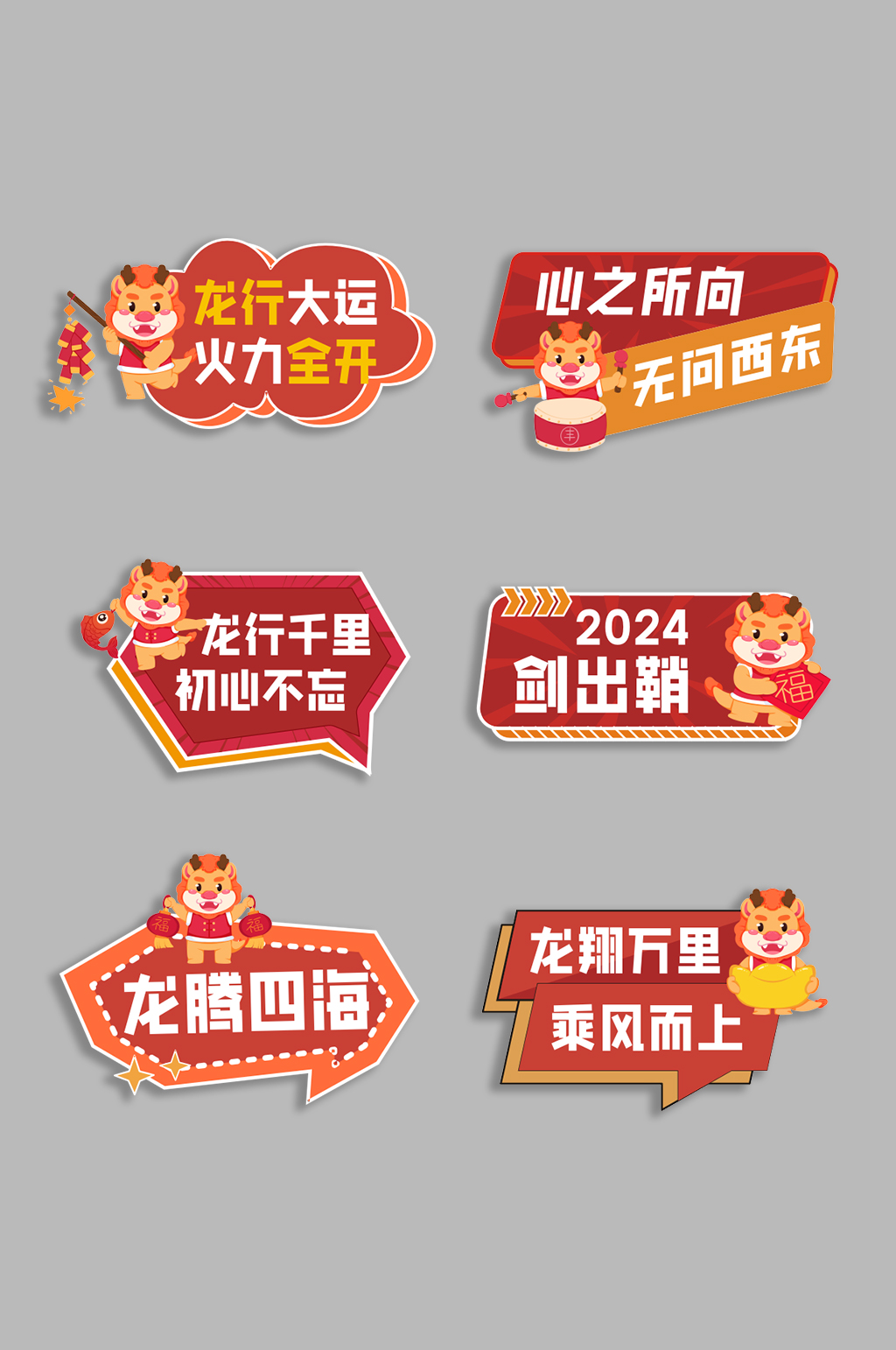 紅色2024年龍年春節(jié)新年年會(huì)手舉牌素材
