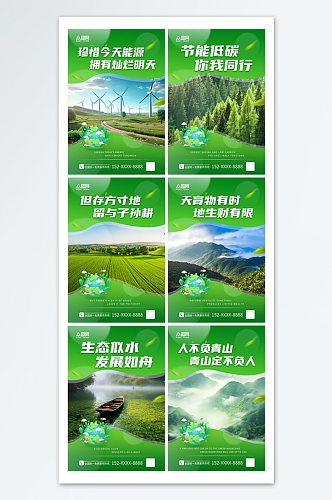 绿色创意爱护环境环保宣传标语系列海报
