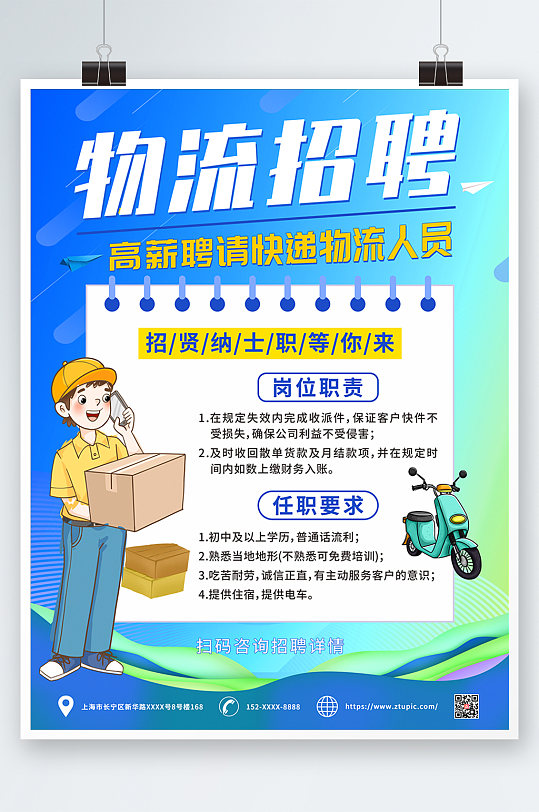 物流快递招工电话（快递公司招工电话号码）《快递物流公司招聘信息》