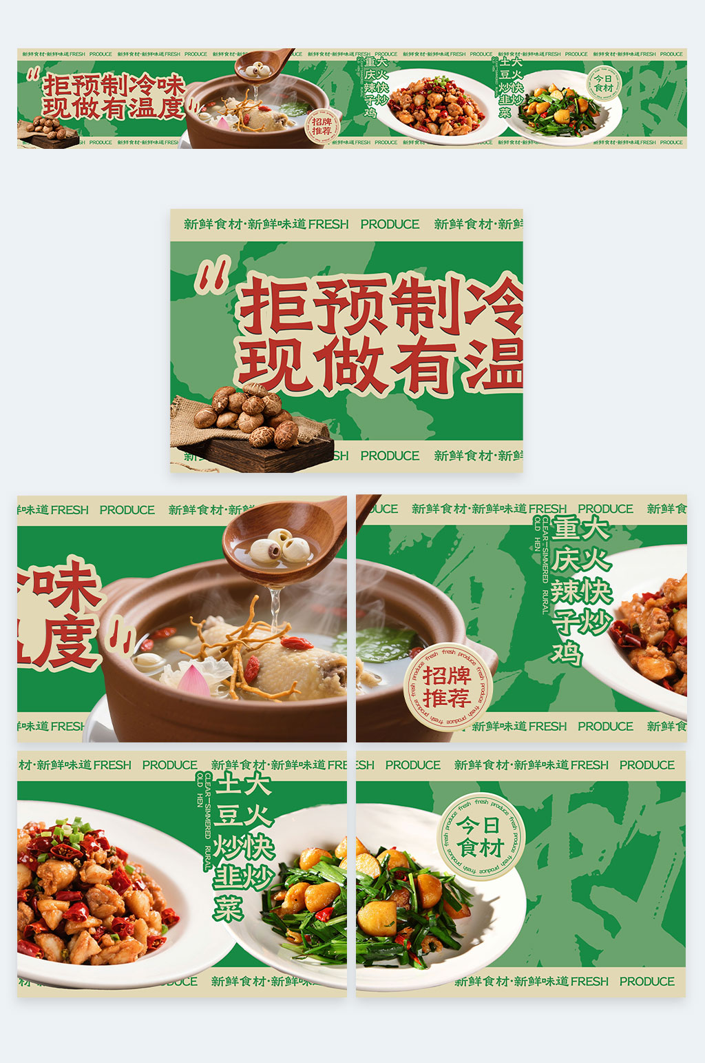 创意外卖预制菜大众点评美团五连图海报素材