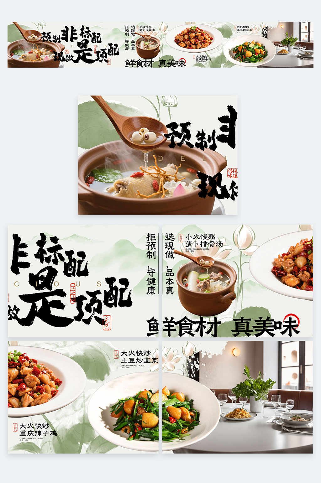 庭院风拒绝预制菜大众点评美团五连图海报素材