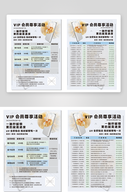 手机贴膜宣传页服务-众图网