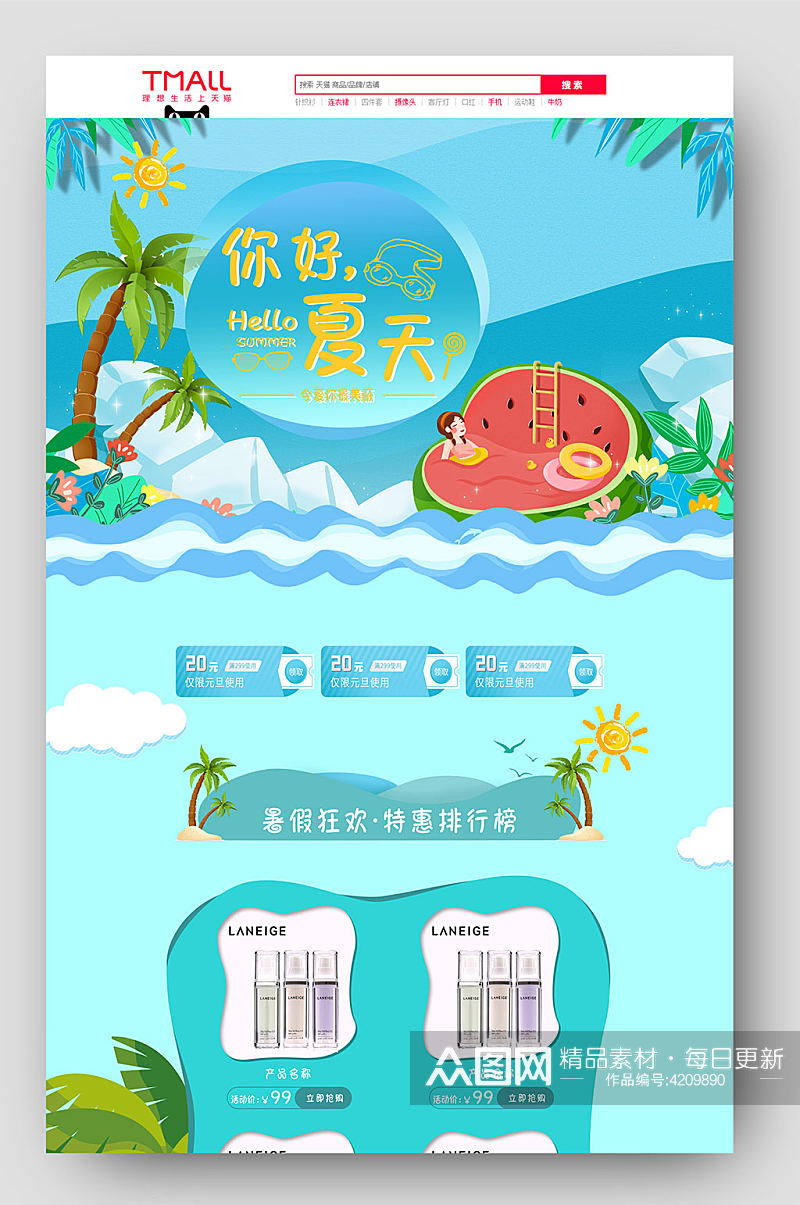 卡通夏季狂暑季首页素材