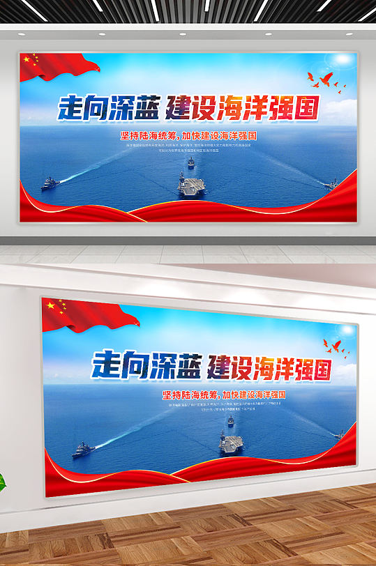 走向深蓝建设海洋强国