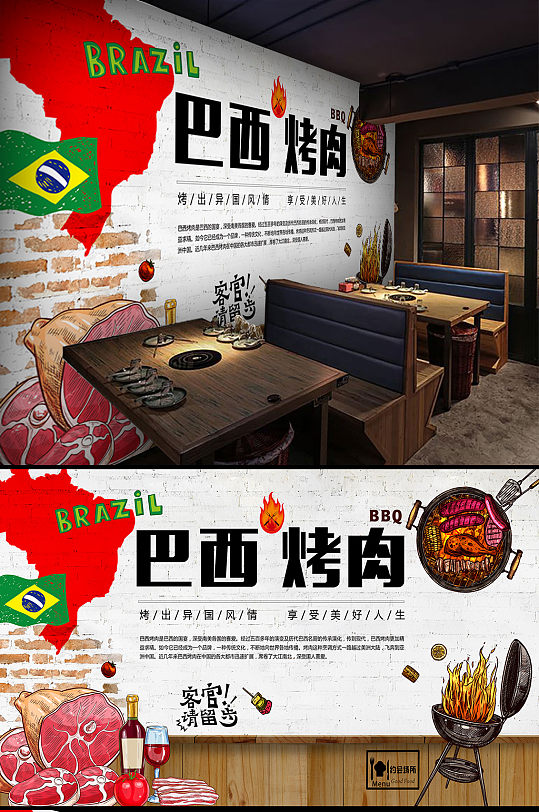 巴西烤肉工装背景墙-众图网