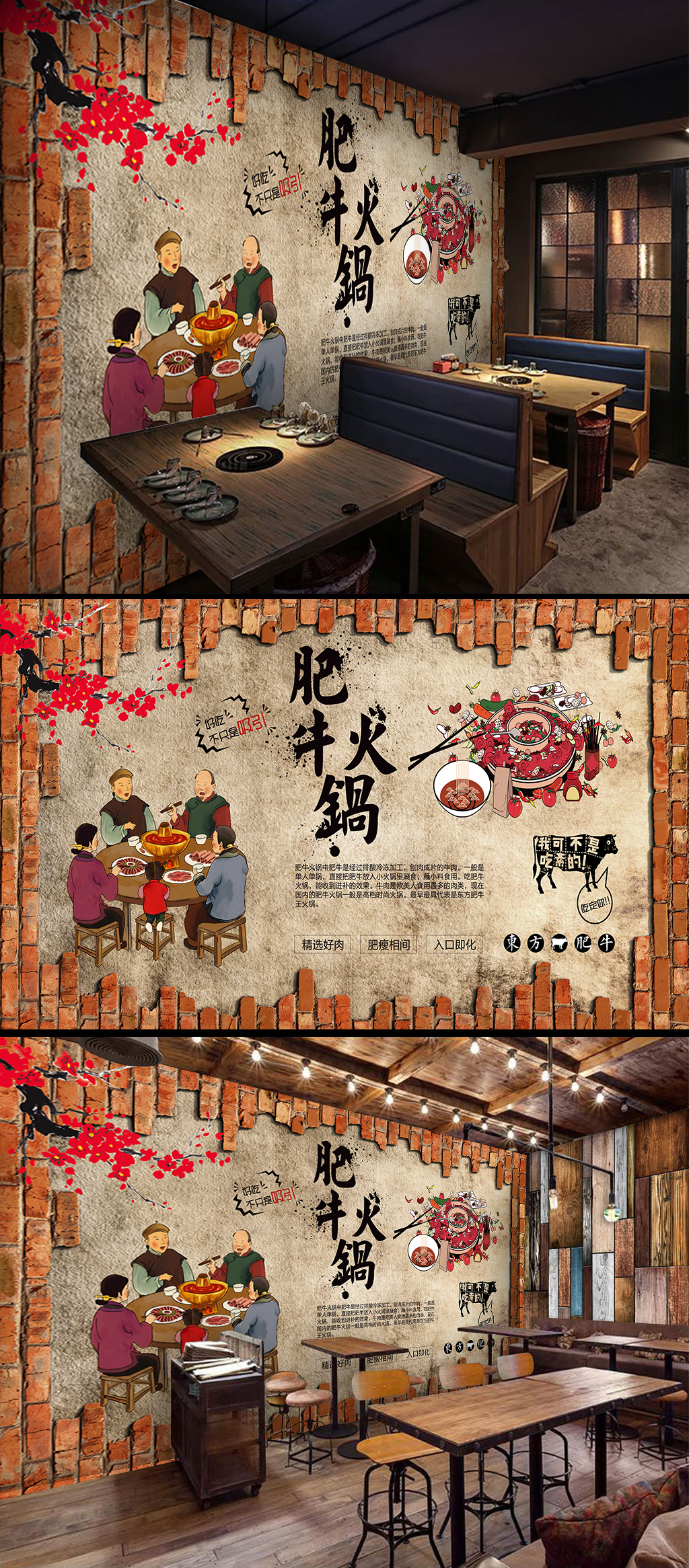 肥牛火锅火锅店饭店餐厅餐馆背景墙