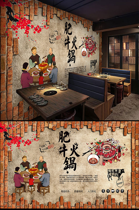 肥牛火锅火锅店饭店餐厅餐馆背景墙-众图网