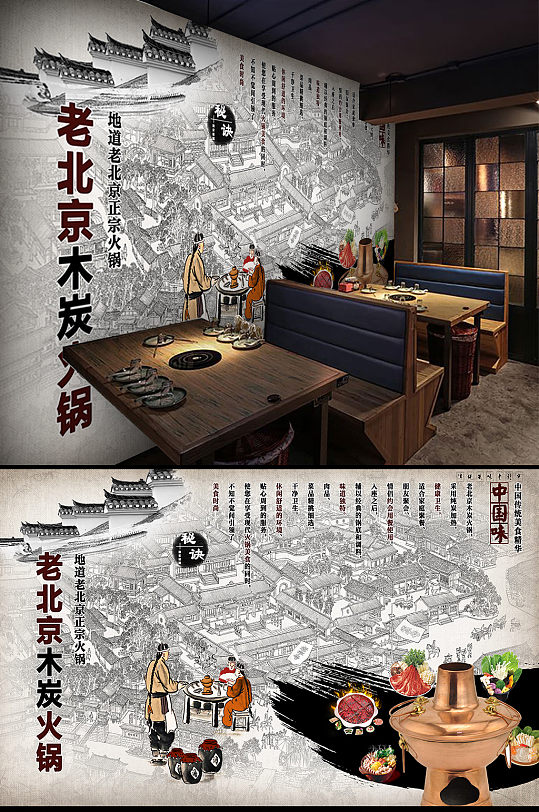 老北京木炭火锅饭店餐厅餐馆背景墙-众图网
